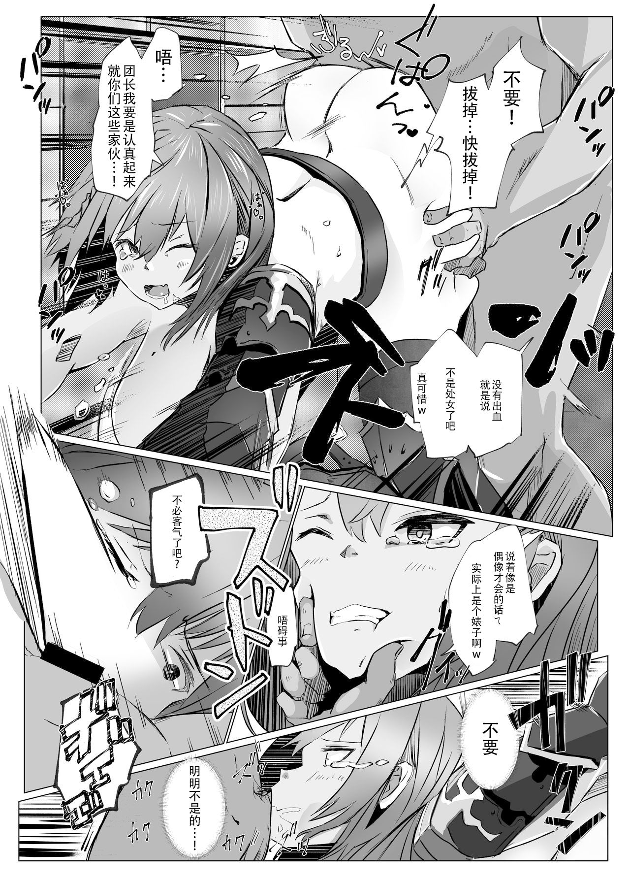 [珈琲幼女 (芽々ノ圭)] 団長が負けるワケが無いでしょ (白銀ノエル) [中国翻訳] [DL版]