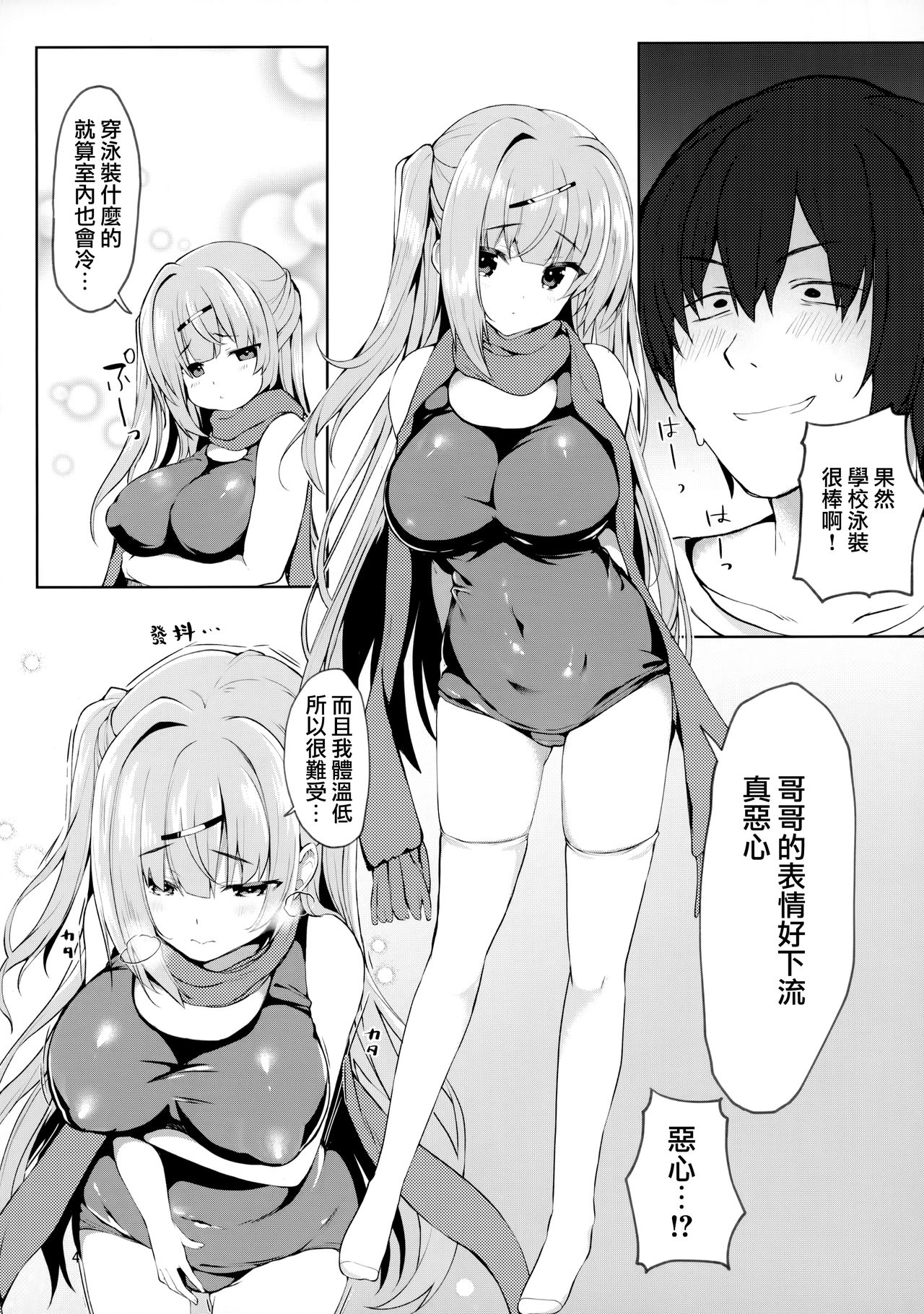 (C97) [たか々屋 (蟹屋しく)] どうしたら妹は恥ずかしがるの？ [中国翻訳]