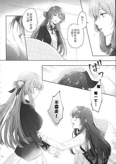 [百合=18L (sui)] マイ・インサイド (少女前線) [中国翻訳]