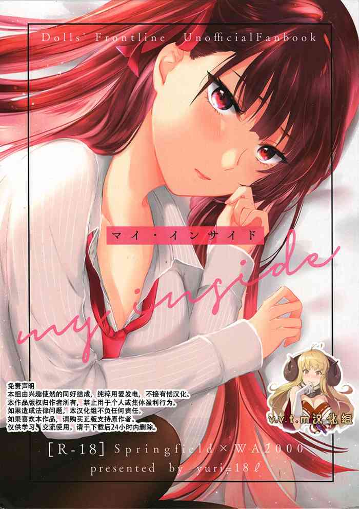 [百合=18L (sui)] マイ・インサイド (少女前線) [中国翻訳]