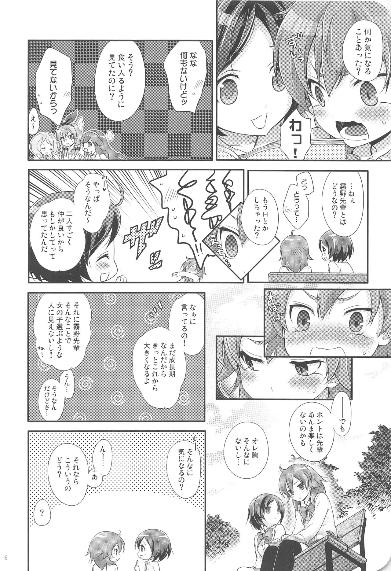 (青春カップ9) [休日学校 (チカ也)] full up mind (イナズマイレブン)
