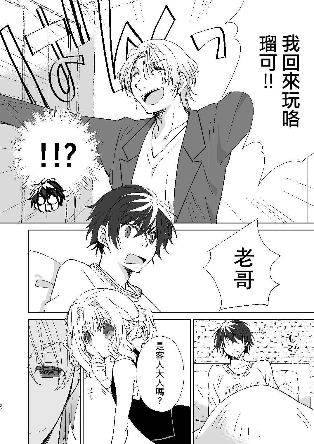 [Ultimate Sugar (みやもとゆう)] Honey Doll -ウチのメイドの男の娘- [中国翻訳] [DL版]