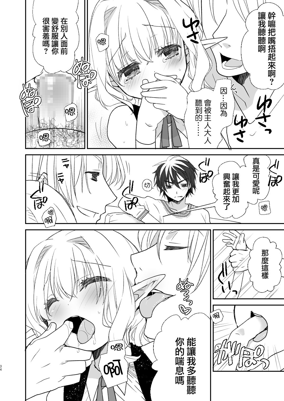 [Ultimate Sugar (みやもとゆう)] Honey Doll -ウチのメイドの男の娘- [中国翻訳] [DL版]