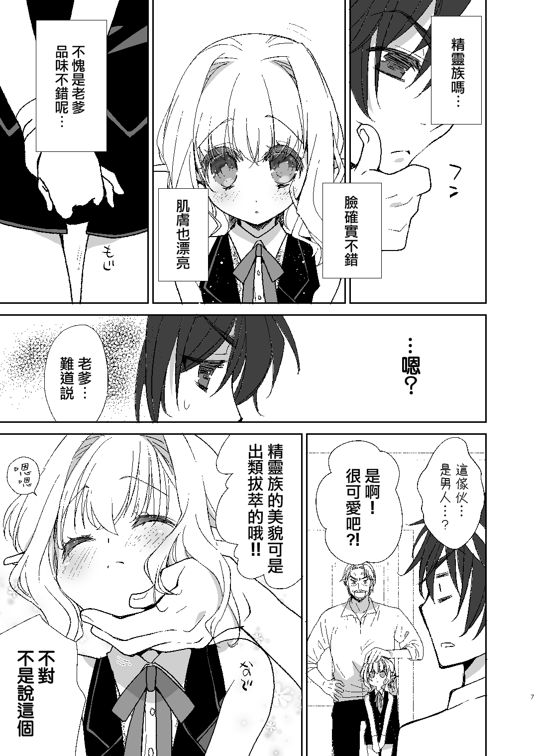 [Ultimate Sugar (みやもとゆう)] Honey Doll -ウチのメイドの男の娘- [中国翻訳] [DL版]