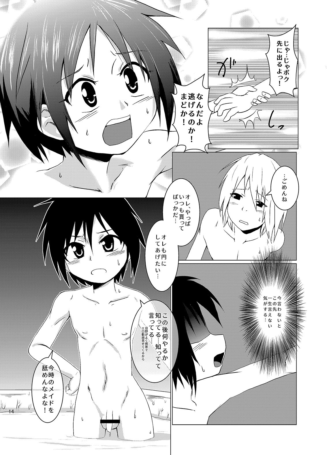 [黒堂ホールディングス(株) (黒堂カタナ)] せーつーげーむ (少年メイド) [DL版]