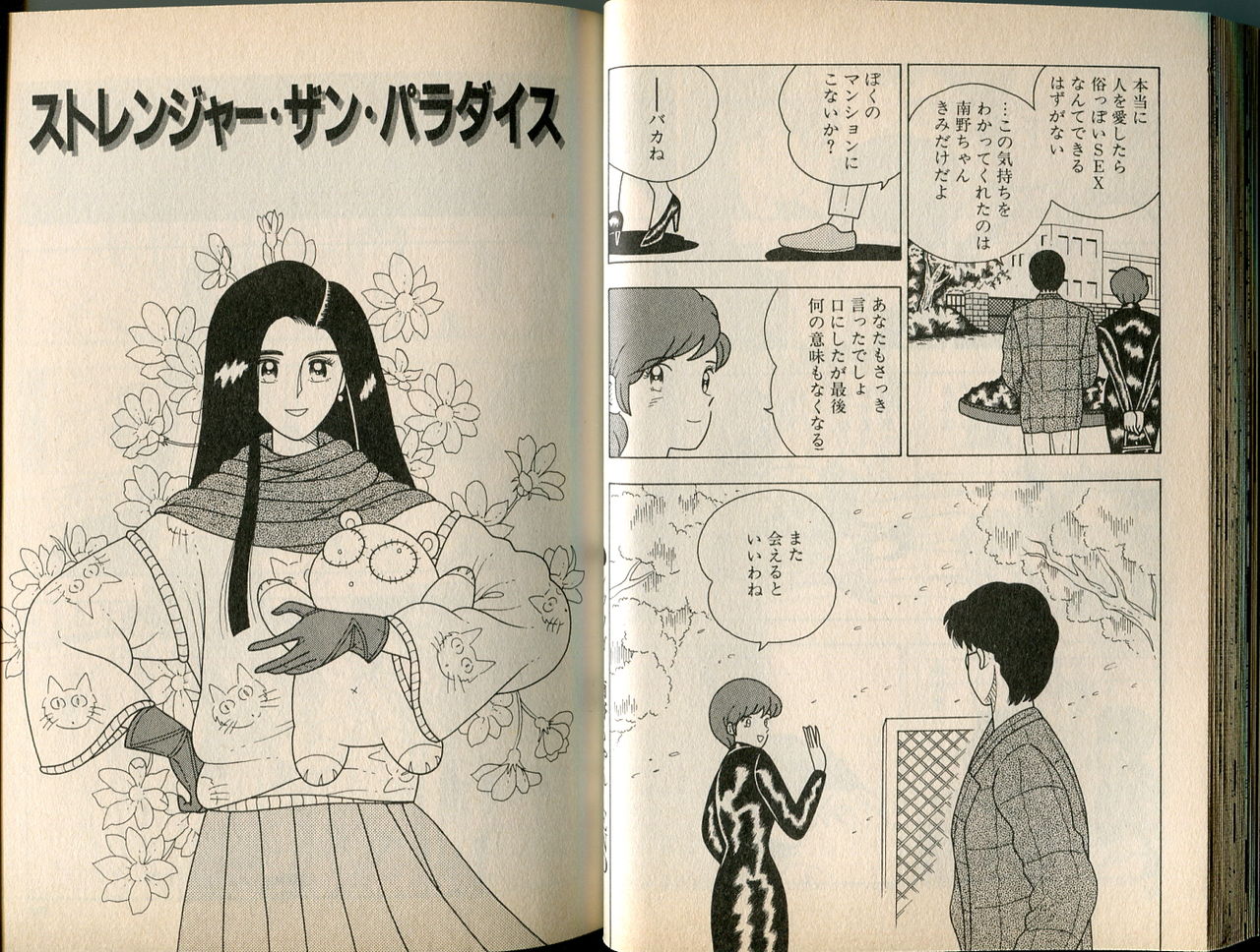 [牧村みき] BONDAGE WARS