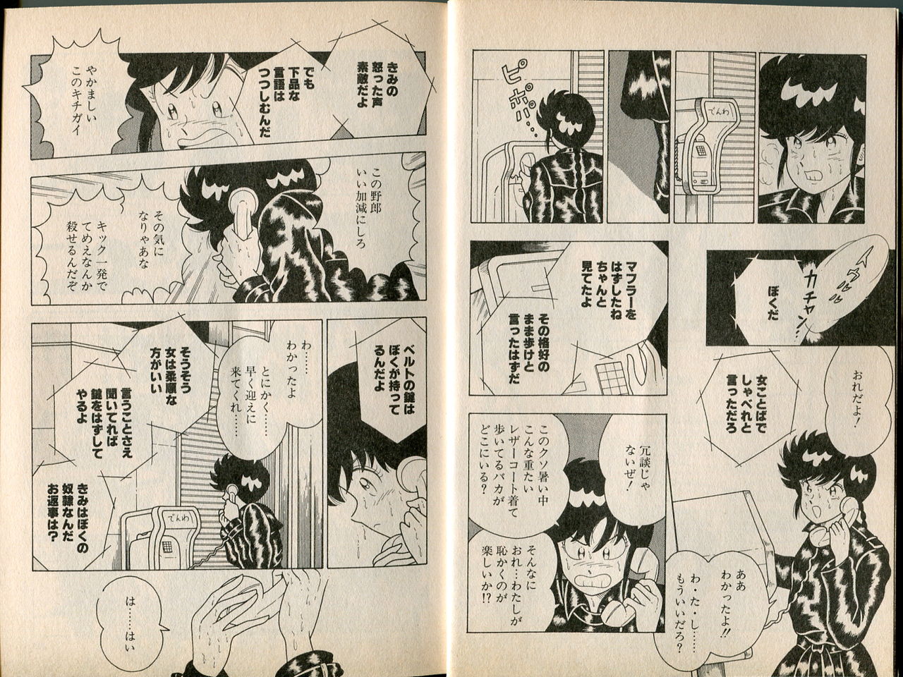 [牧村みき] BONDAGE WARS