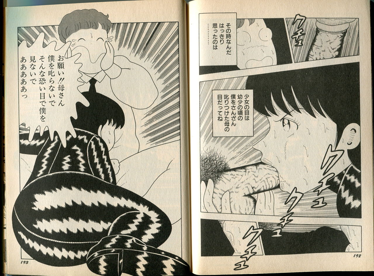 [牧村みき] BONDAGE WARS