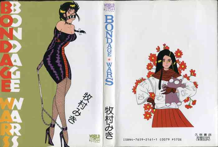 [牧村みき] BONDAGE WARS