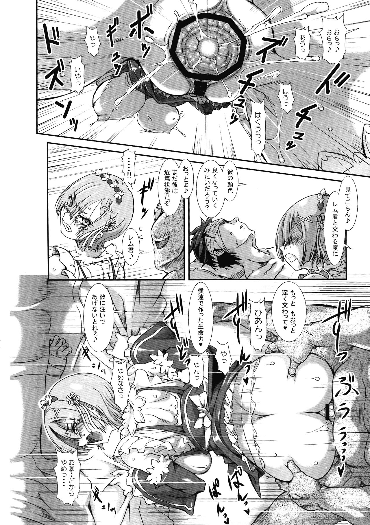 (C96) [ふる屋 (TAKE)] Rem:断章 ナツキ・レムのエロ漫画 (Re:ゼロから始める異世界生活)