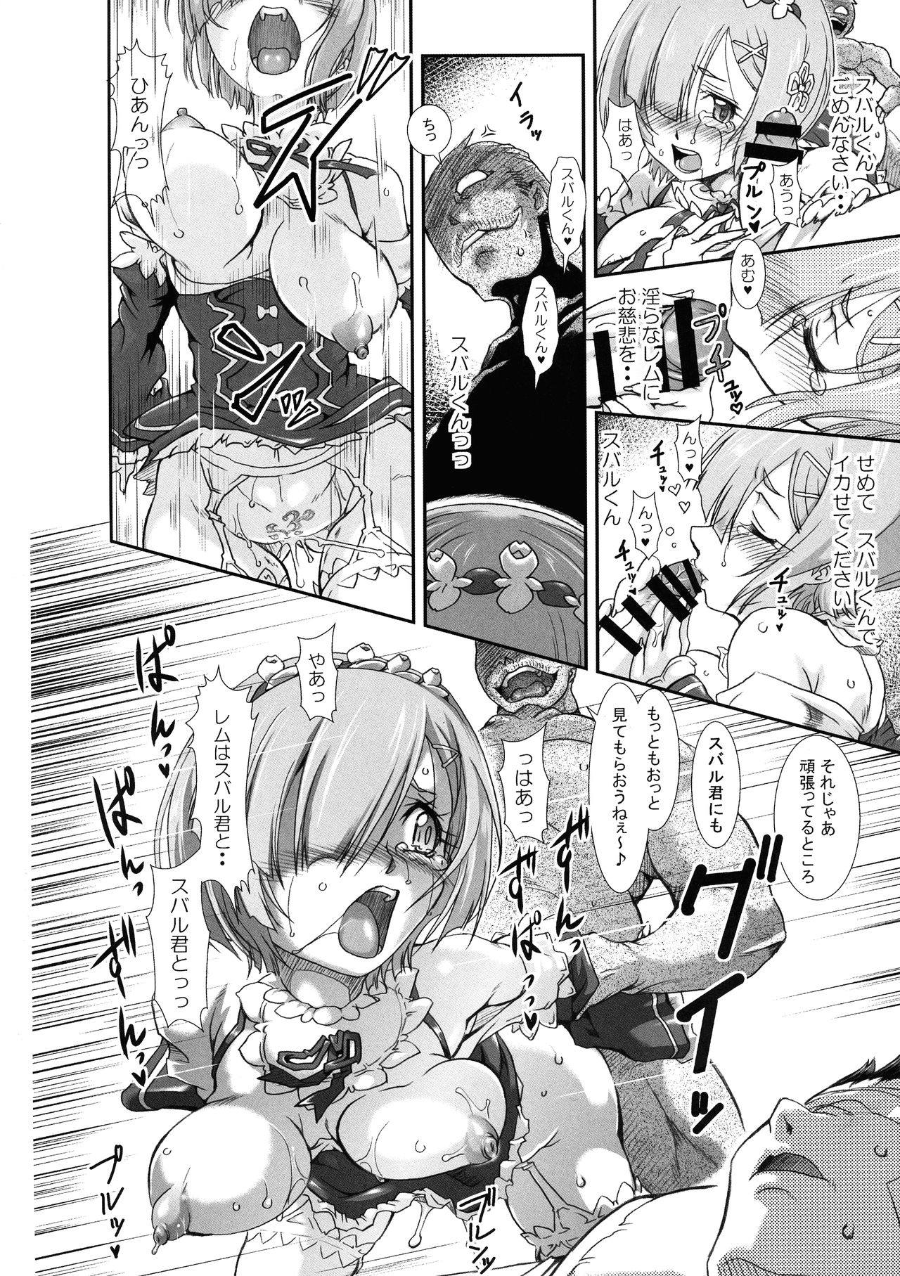 (C96) [ふる屋 (TAKE)] Rem:断章 ナツキ・レムのエロ漫画 (Re:ゼロから始める異世界生活)