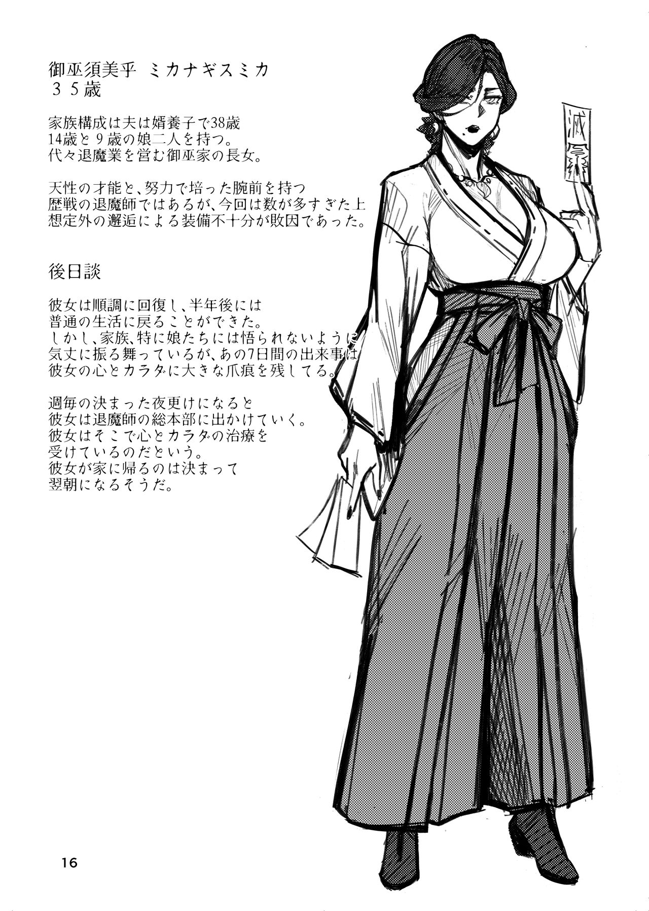 [アイソカーブ (アレグロ)] 異形交尾快楽地獄 [英訳] [DL版]