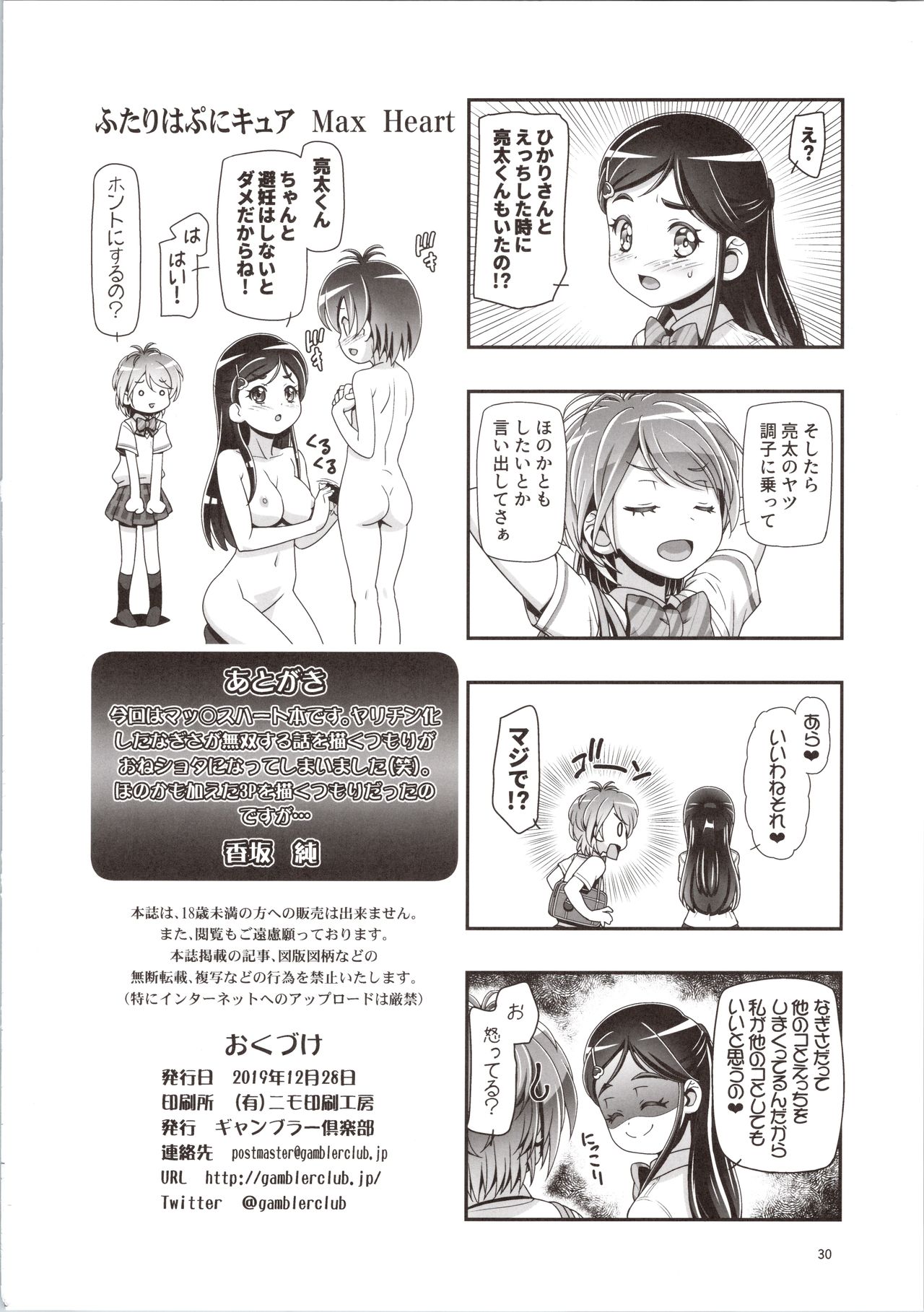 (C97) [ギャンブラー倶楽部 (香坂純)] ふたりはぷにキュア Max Heart (ふたりはプリキュアMax Heart)