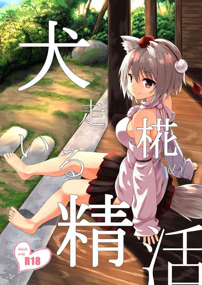 [3rdAccount (BlueKalmia)] 犬走椛のいる精活 (東方Project) [DL版]