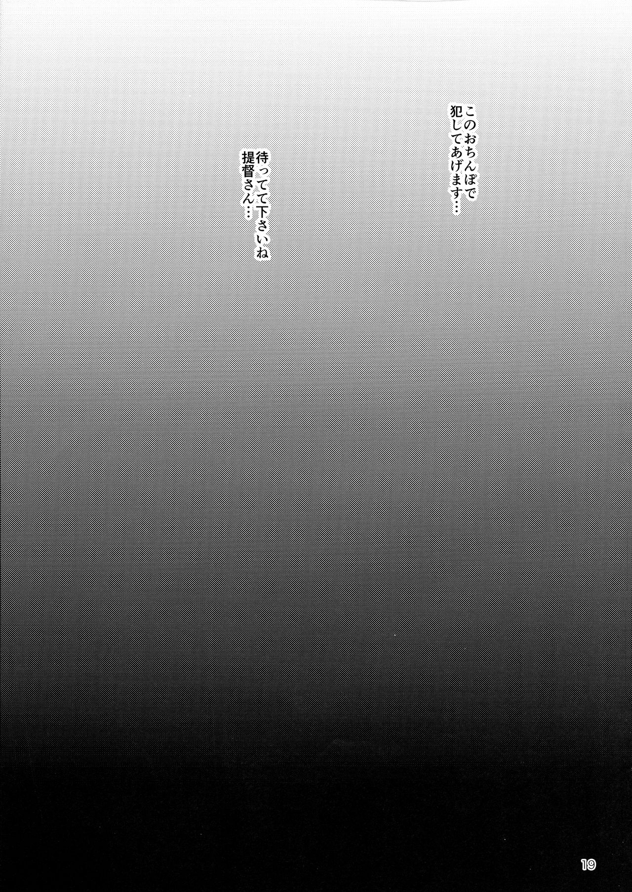 (C97) [ROCK`inChair (ジンナイ)] 触・鹿島 (艦隊これくしょん -艦これ-)