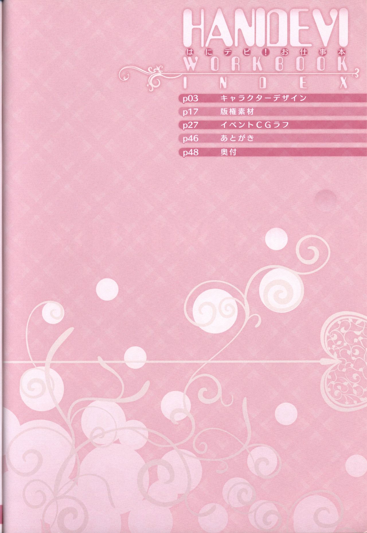 (C92) [りくる～と (早川ハルイ)] はにデビ!お仕事本