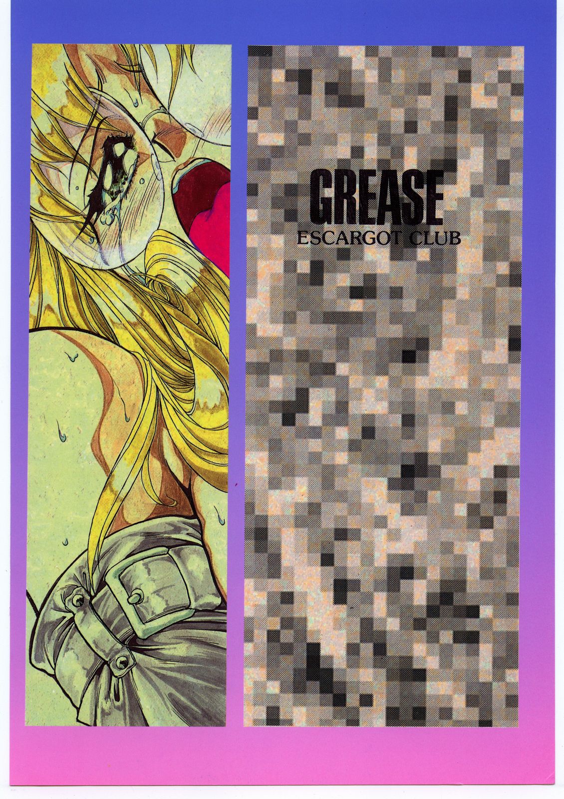 [えすかるご倶楽部 (十羽織ましゅまろ)] GREASE (赤ずきんチャチャ、魔法騎士レイアース)