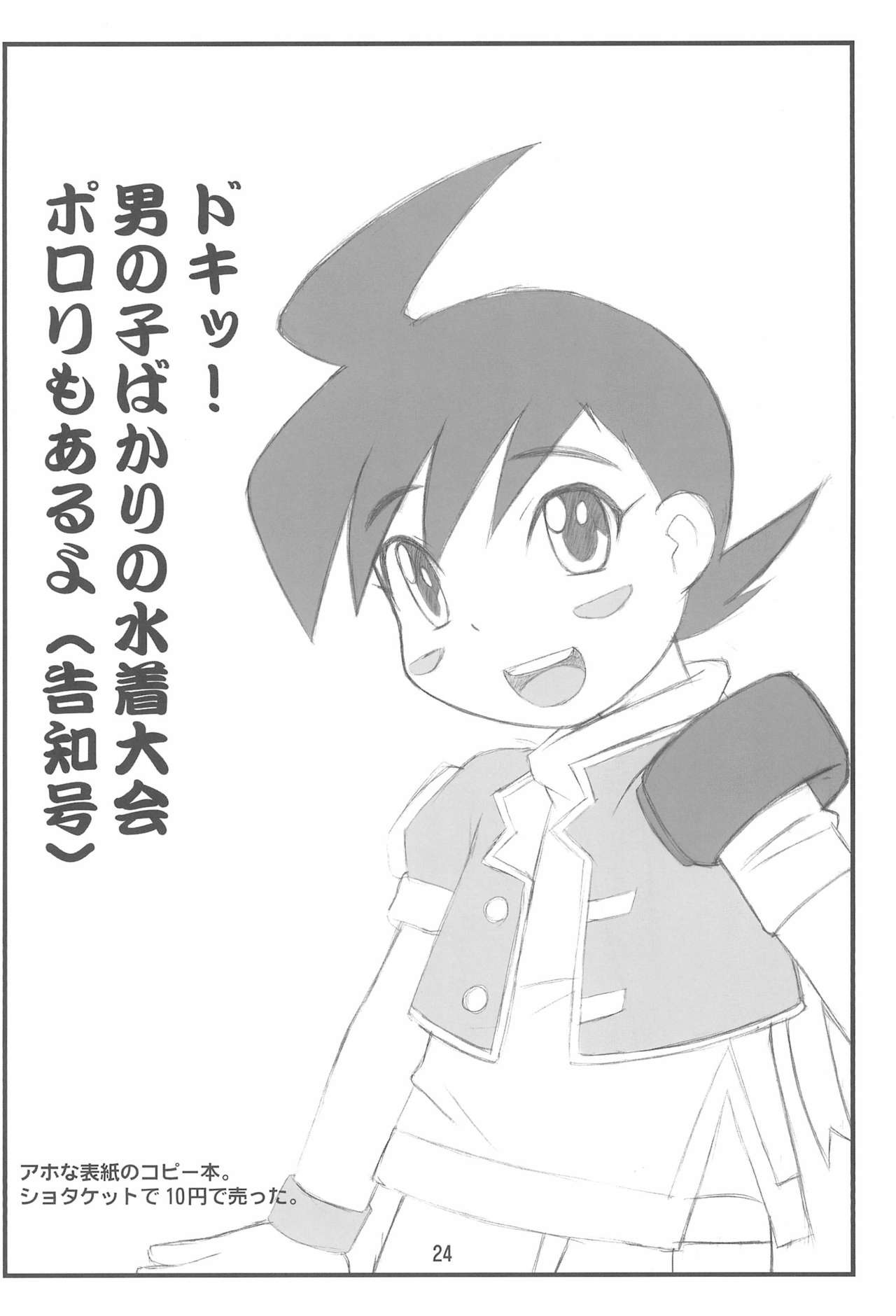 [はすんこ (内々欅、御影沢蓮)] クラッシャーニトロビーム (クラッシュギアNitro)