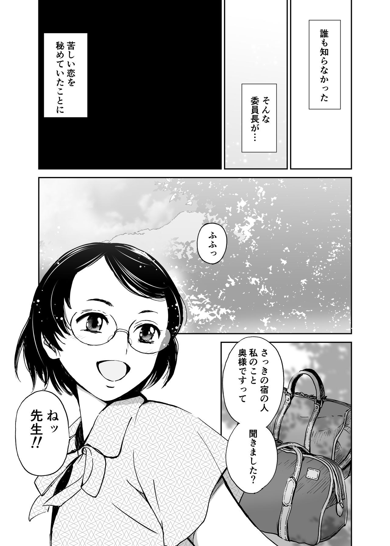 [田中ユタカ] さよなら、委員長 [DL版]