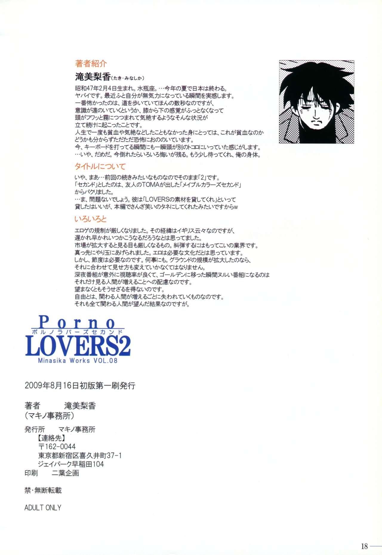 (C76) [マキノ事務所 (滝美梨香)] Porno LOVERS 2 Minasika Works VOL.08 (LOVERS ～恋に落ちたら…～) [英訳] [無修正]