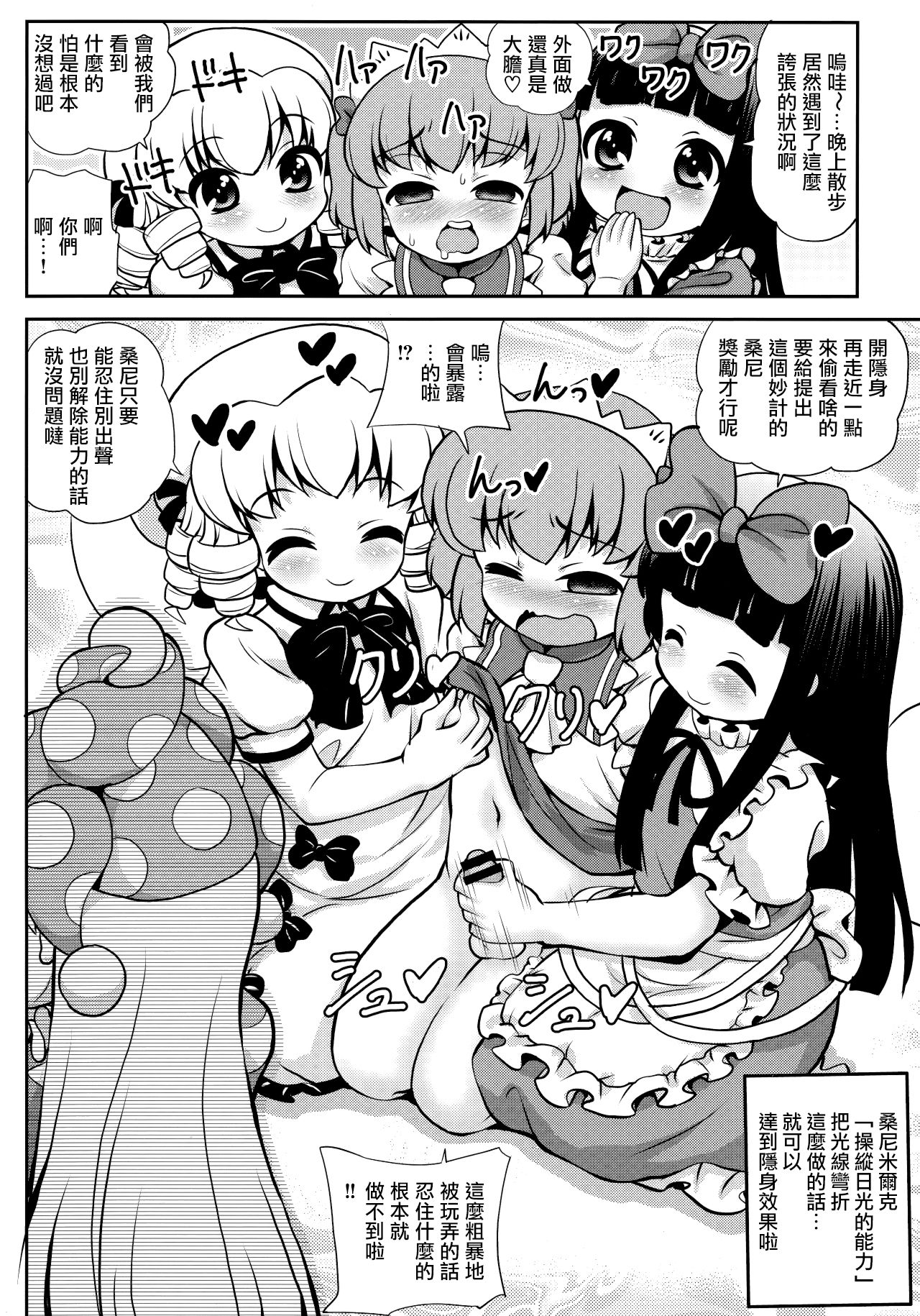 (例大祭16) [魔導資料室 (嵐-D-悪鬼羅、佐々木てろん、emina)] クイントイジャキュレーション -五月精液- (東方Project) [中国翻訳]