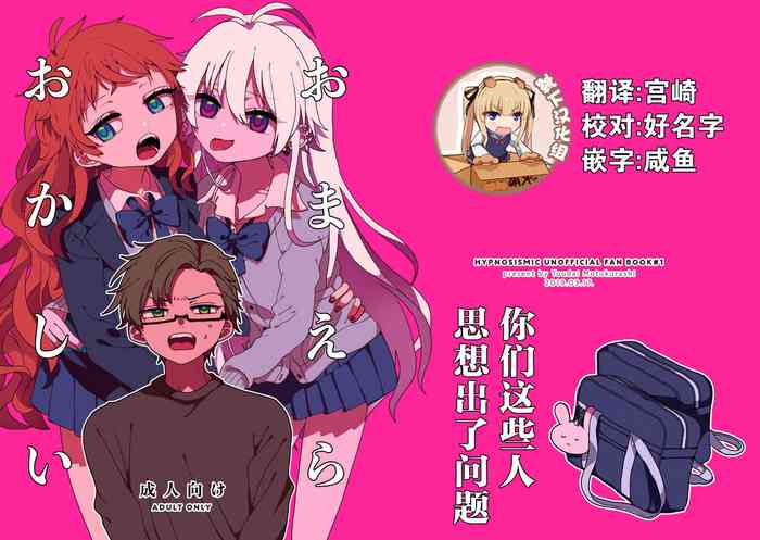 [灯台元暮らし (鉈子)] おまえらおかしい (ヒプノシスマイク) [中国翻訳] [DL版]