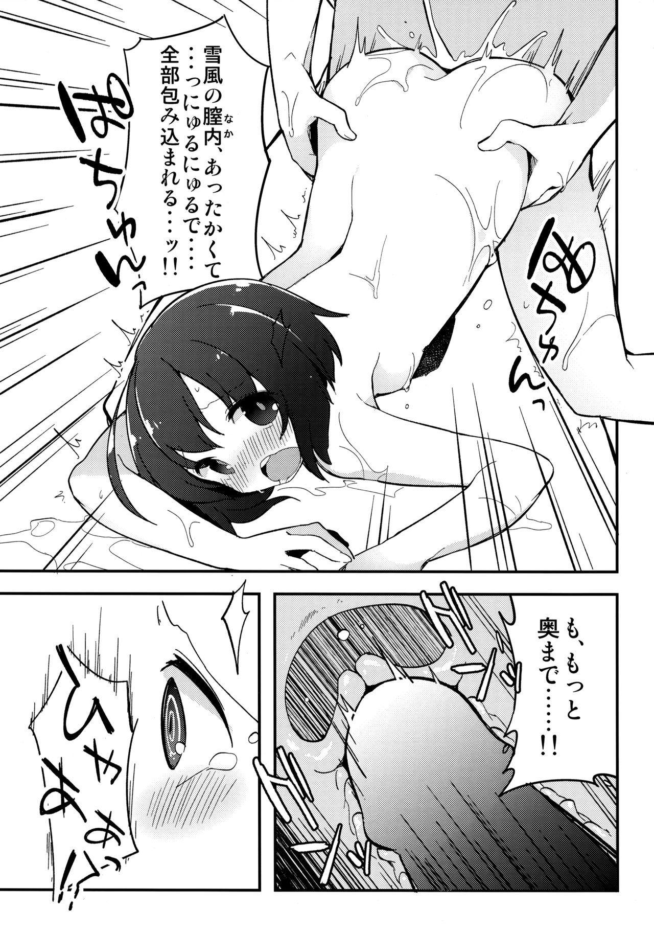 (我、夜戦に突入す!3) [てふてふ。 (てふん)] しれぇのキスでかんじちゃいますっ! (艦隊これくしょん -艦これ-)