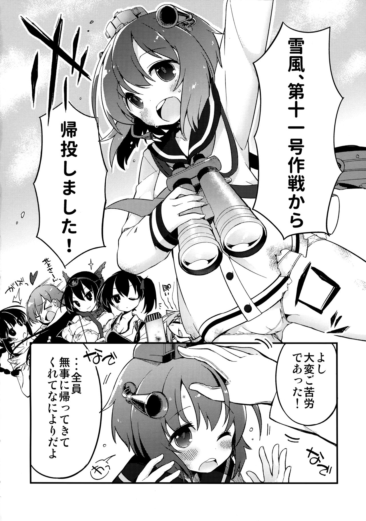 (我、夜戦に突入す!3) [てふてふ。 (てふん)] しれぇのキスでかんじちゃいますっ! (艦隊これくしょん -艦これ-)