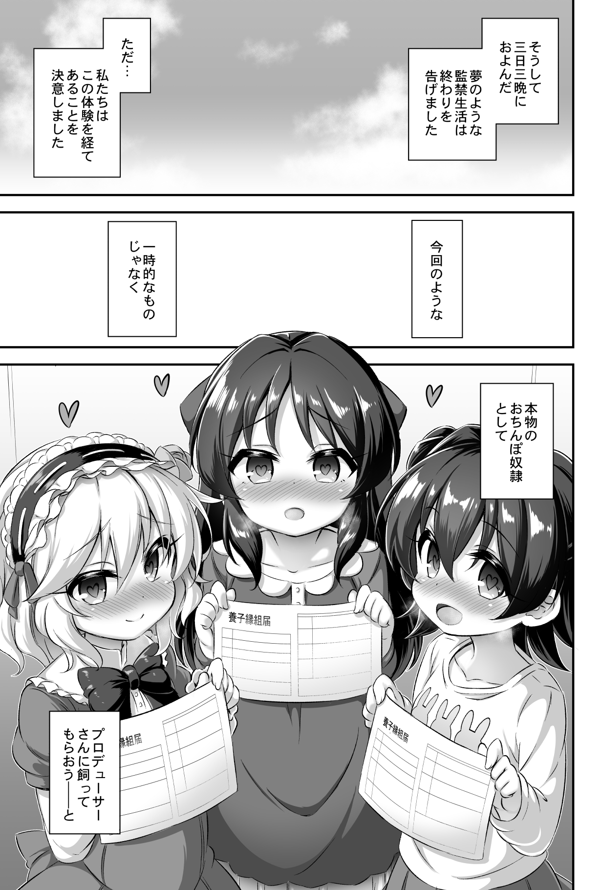 [Achromic (夢双月)] まぞろり1 Pさんのおちんぽ奴隷になりたい (アイドルマスター シンデレラガールズ) [DL版]