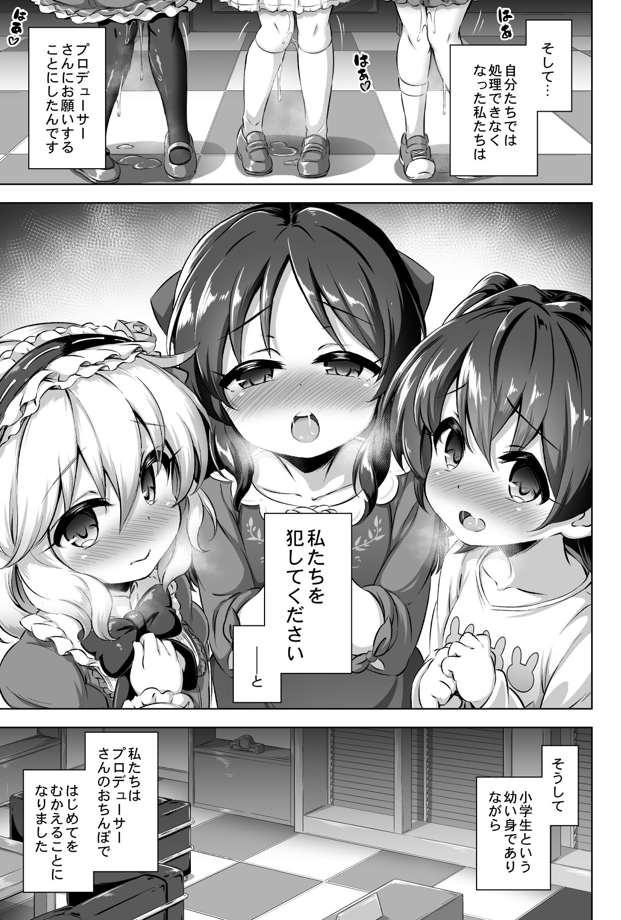 [Achromic (夢双月)] まぞろり1 Pさんのおちんぽ奴隷になりたい (アイドルマスター シンデレラガールズ) [DL版]