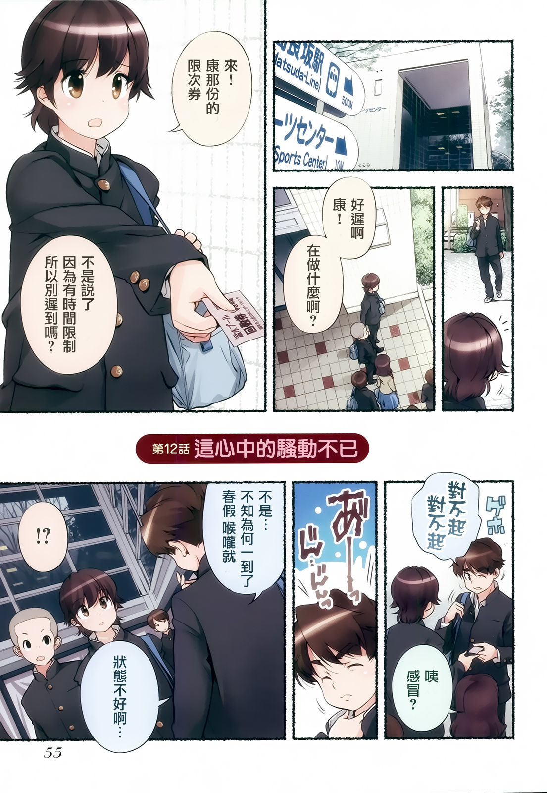 [長月みそか] のぞむのぞみ 第2巻 [中国翻訳]