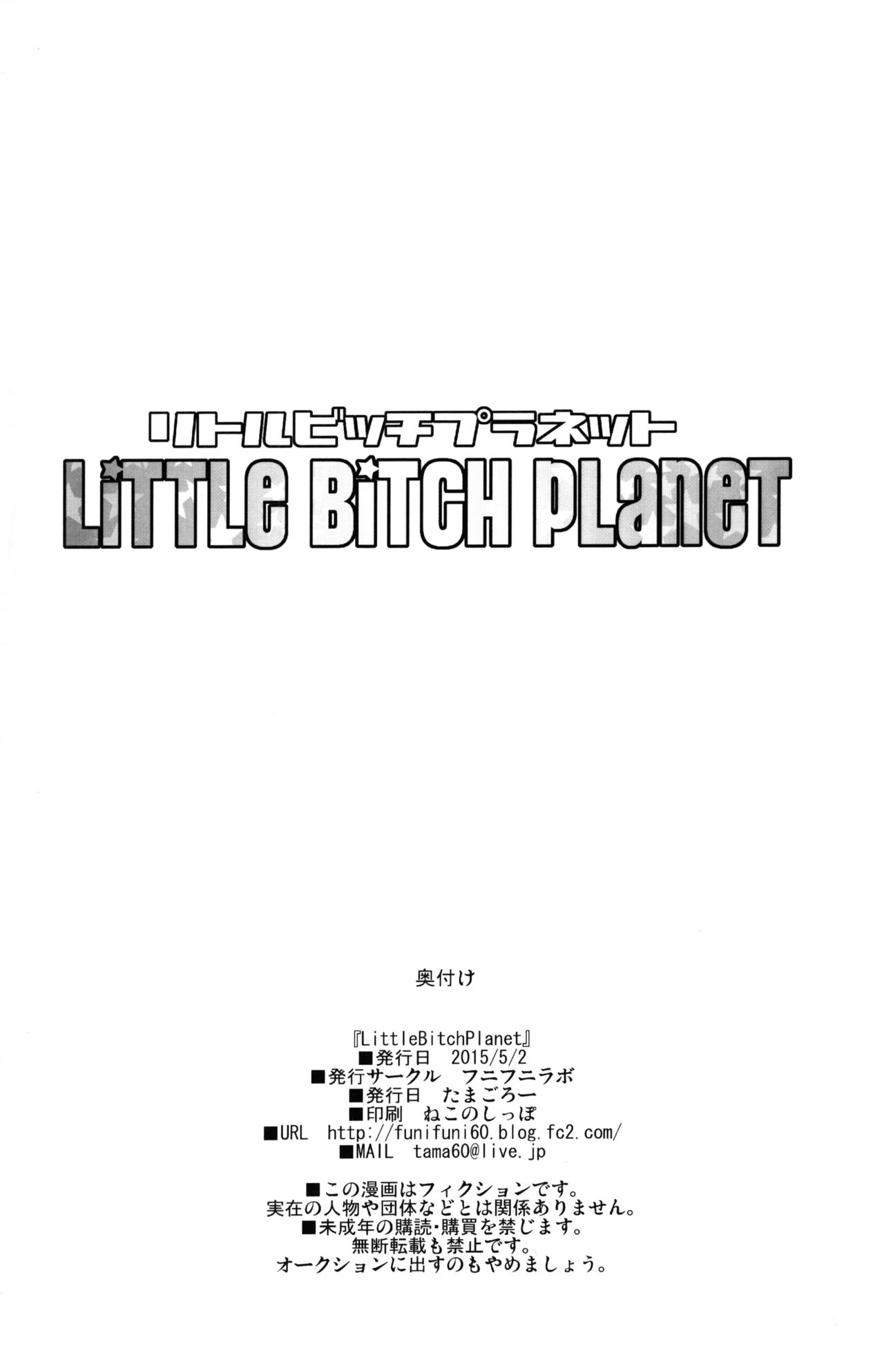 (COMIC1☆9) [フニフニラボ (たまごろー)] LITTLE BITCH PLANET