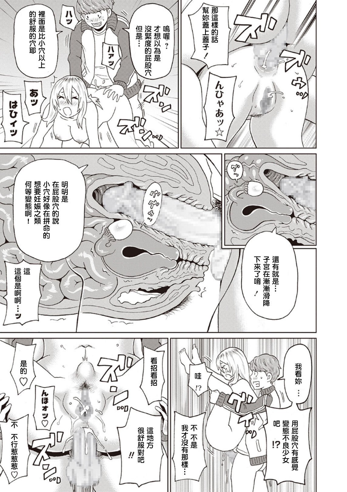 [ジョン・K・ペー太] おもらしヤンキー鬼原さん (コミック・マショウ 2020年4月号) [中国翻訳] [DL版]