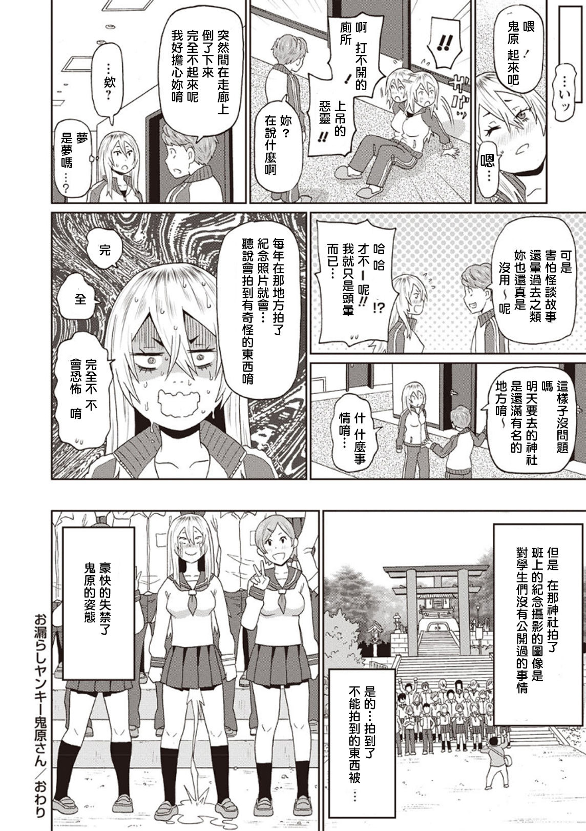 [ジョン・K・ペー太] おもらしヤンキー鬼原さん (コミック・マショウ 2020年4月号) [中国翻訳] [DL版]