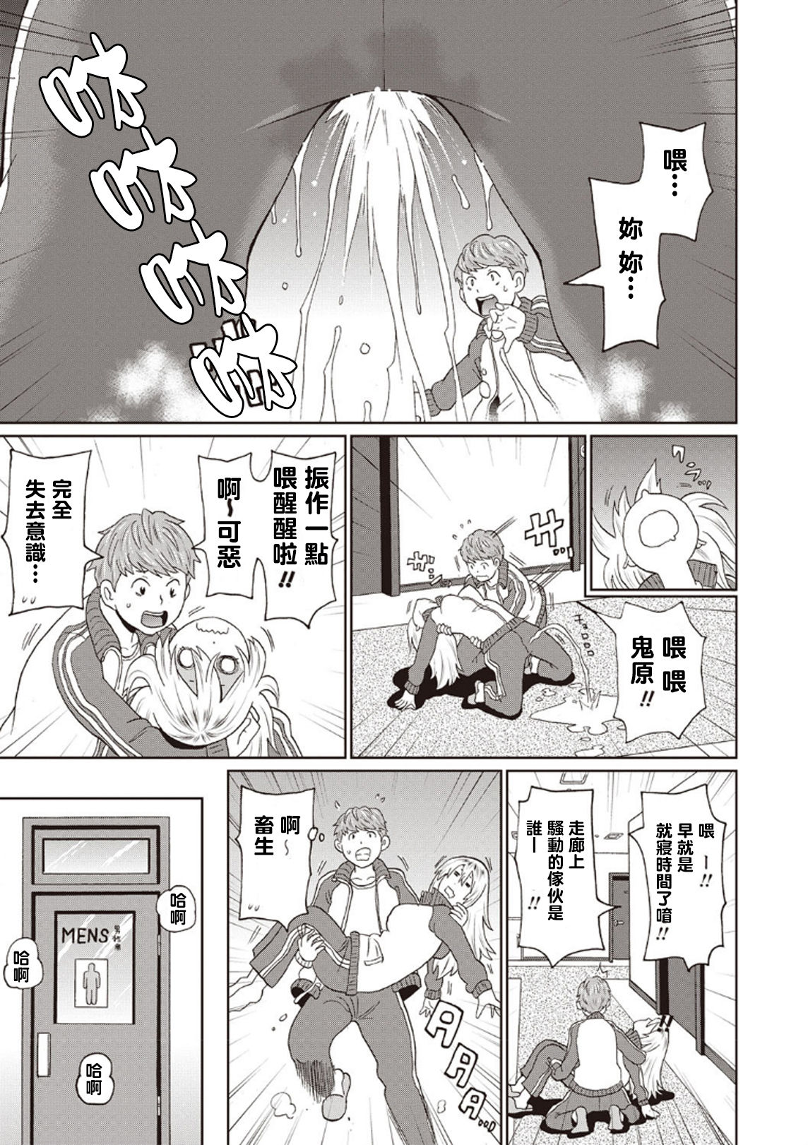 [ジョン・K・ペー太] おもらしヤンキー鬼原さん (コミック・マショウ 2020年4月号) [中国翻訳] [DL版]