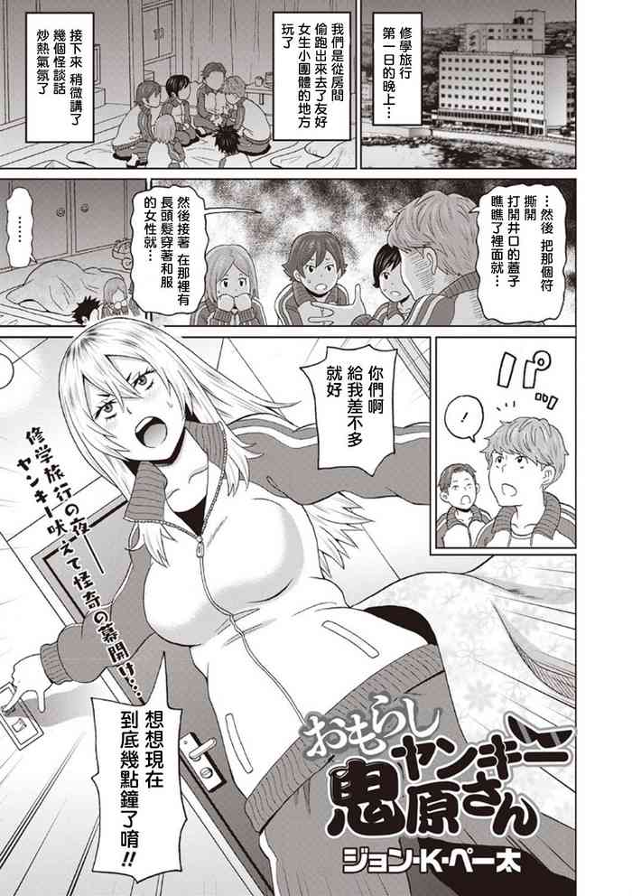 [ジョン・K・ペー太] おもらしヤンキー鬼原さん (コミック・マショウ 2020年4月号) [中国翻訳] [DL版]