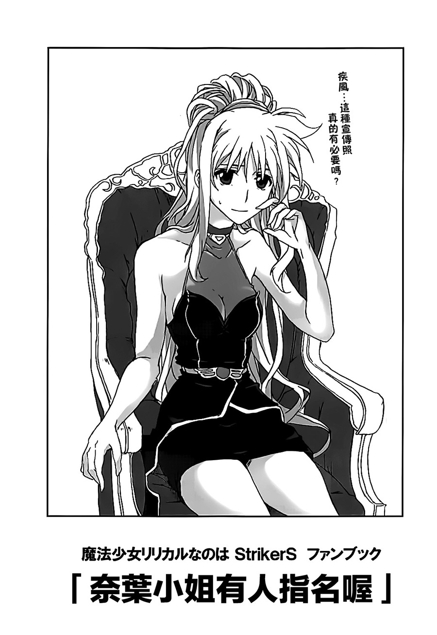 (C89) [STROLL IN THE WOODS !! -森林浴- (ELF)] なのはさん指名入ってますよ (魔法少女リリカルなのは)[中国翻訳]