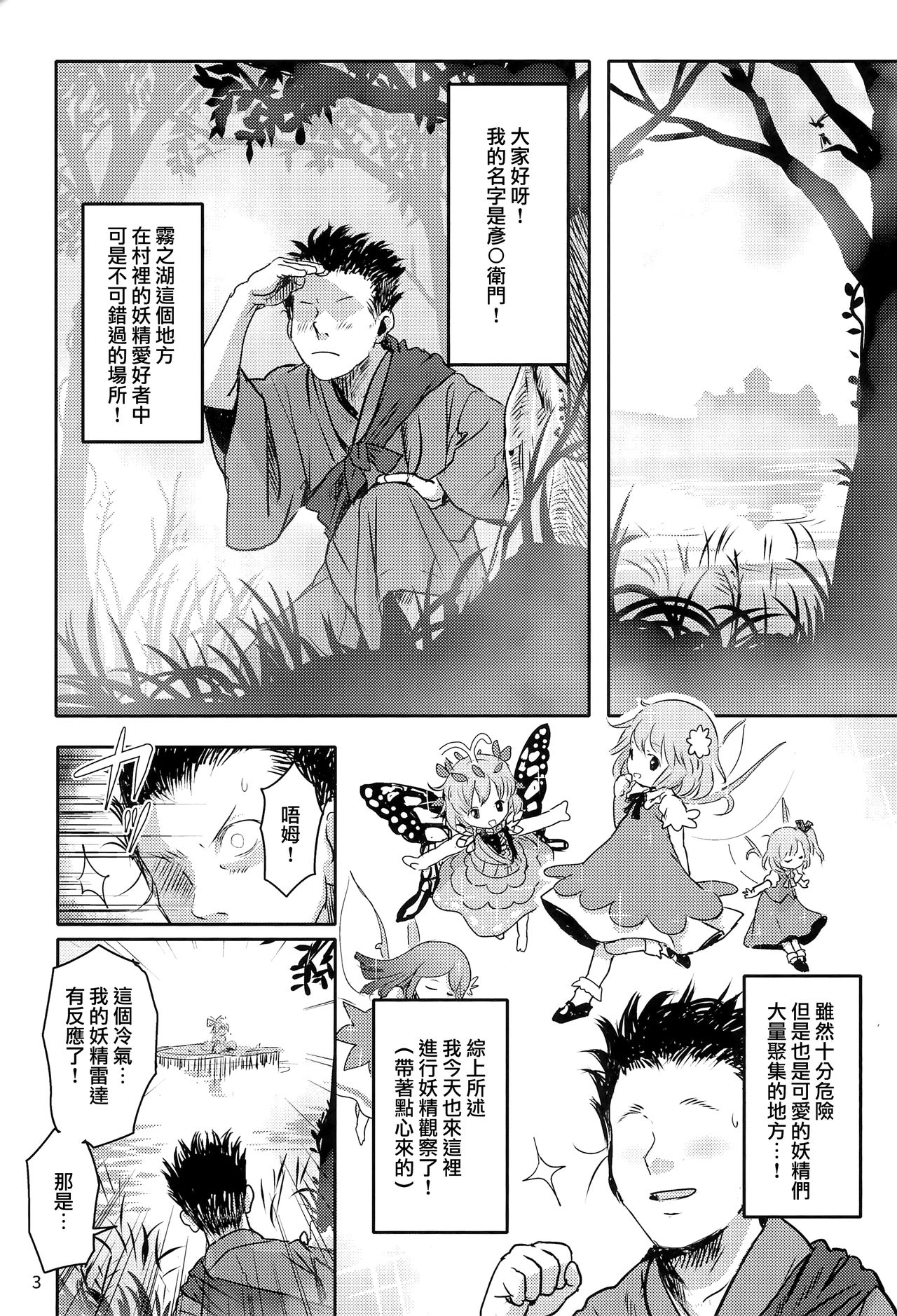 (C97) [こまねすと (クックロビン)] すごいよっ!チルノちゃん! (東方Project) [中国翻訳]