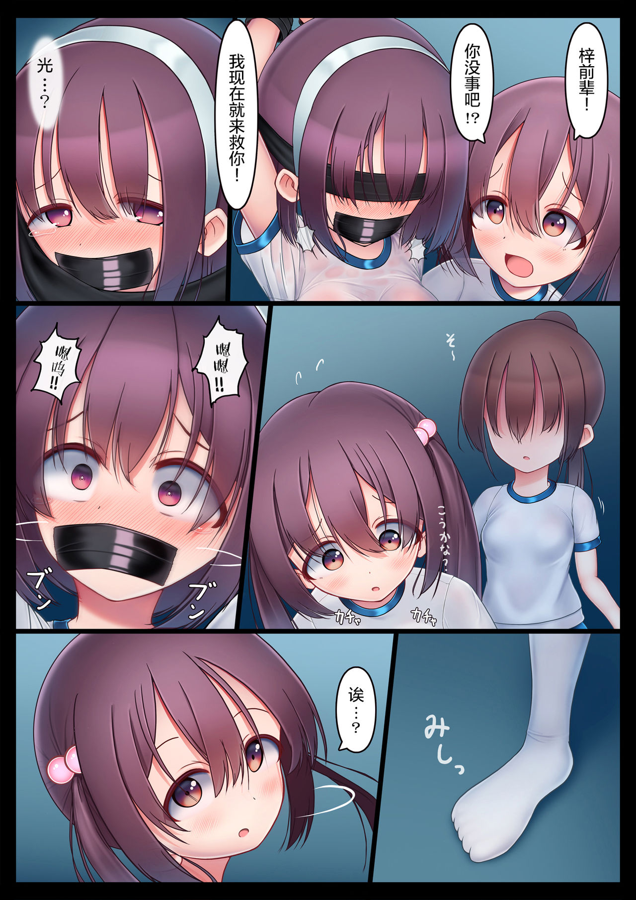 [紺色くらぶ (あさん)] 放課後の体育倉庫 -濡れ透け陸上部編 続- [中国翻訳] [DL版]