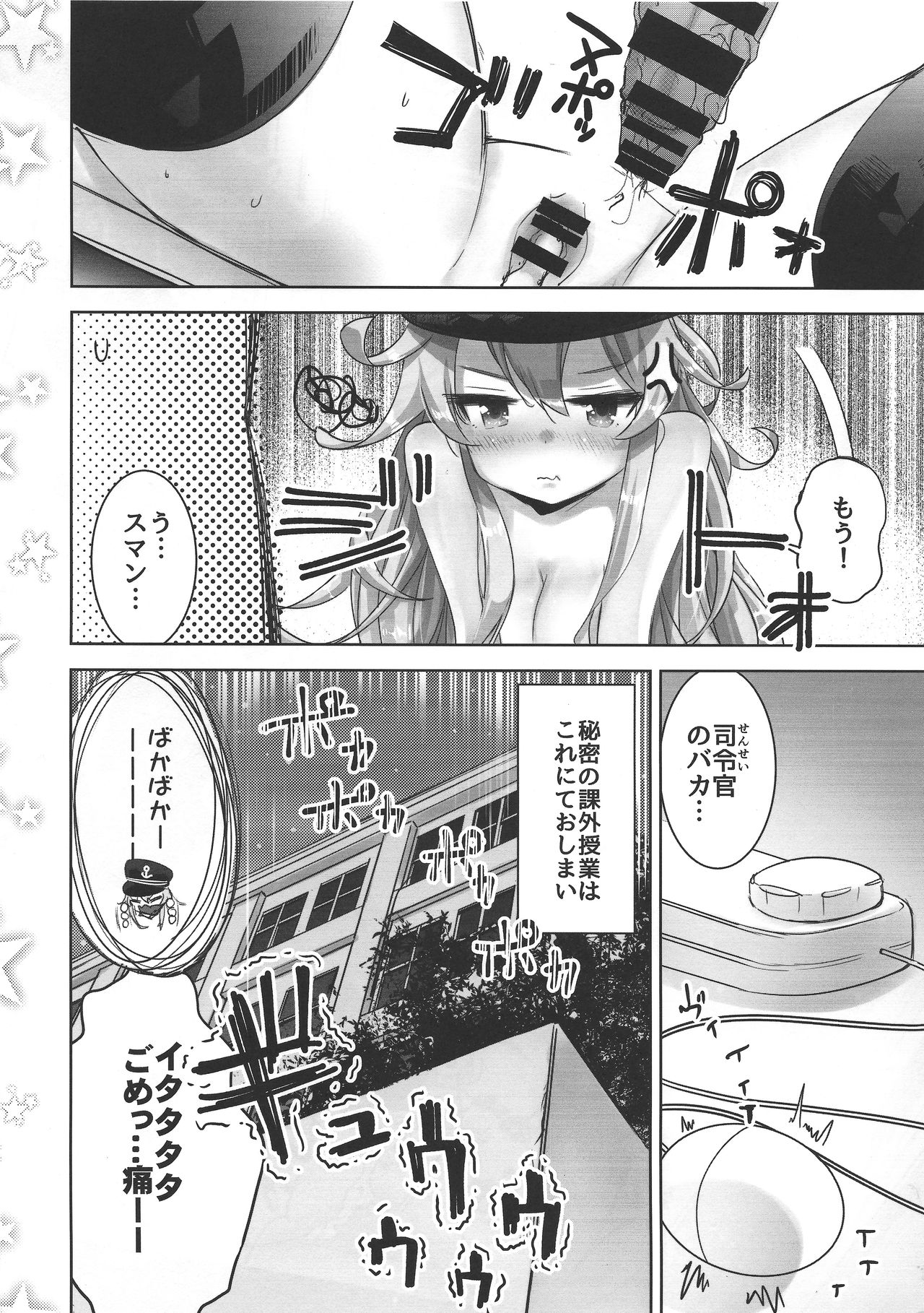 (C97) [はちじかんろーどー (ゴジ)] 艦これ初等部響ちゃん (艦隊これくしょん -艦これ-)