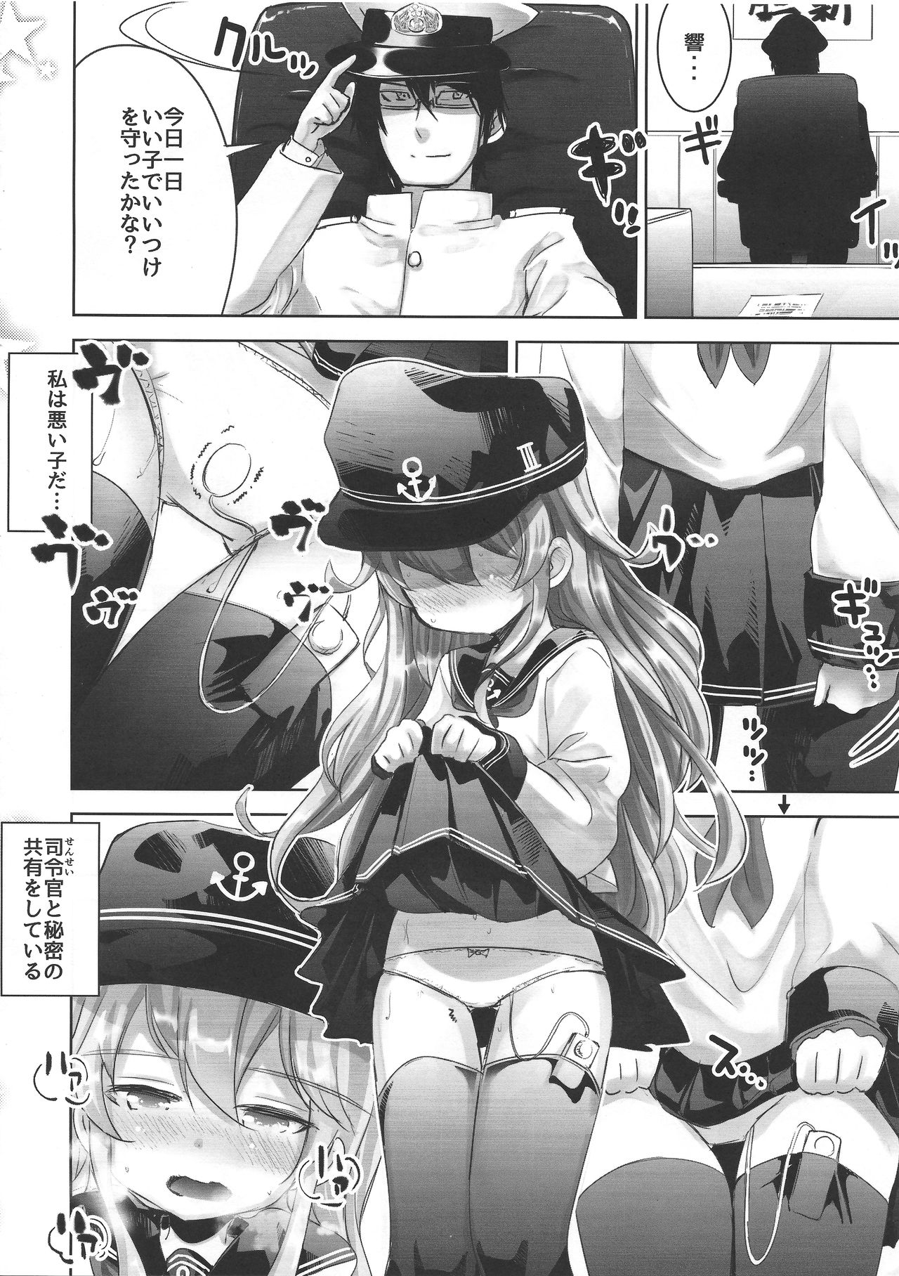 (C97) [はちじかんろーどー (ゴジ)] 艦これ初等部響ちゃん (艦隊これくしょん -艦これ-)