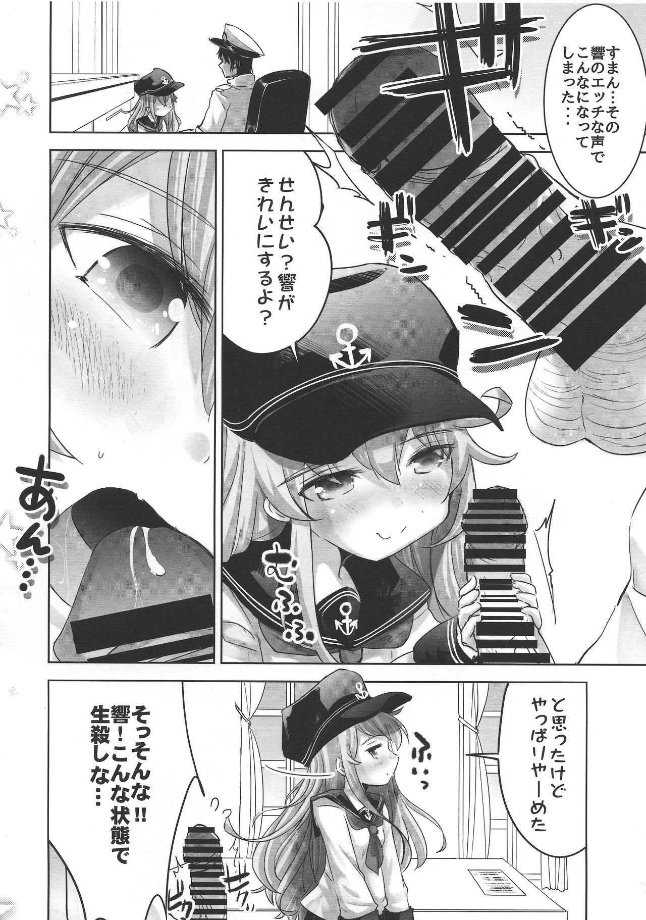 (C97) [はちじかんろーどー (ゴジ)] 艦これ初等部響ちゃん (艦隊これくしょん -艦これ-)