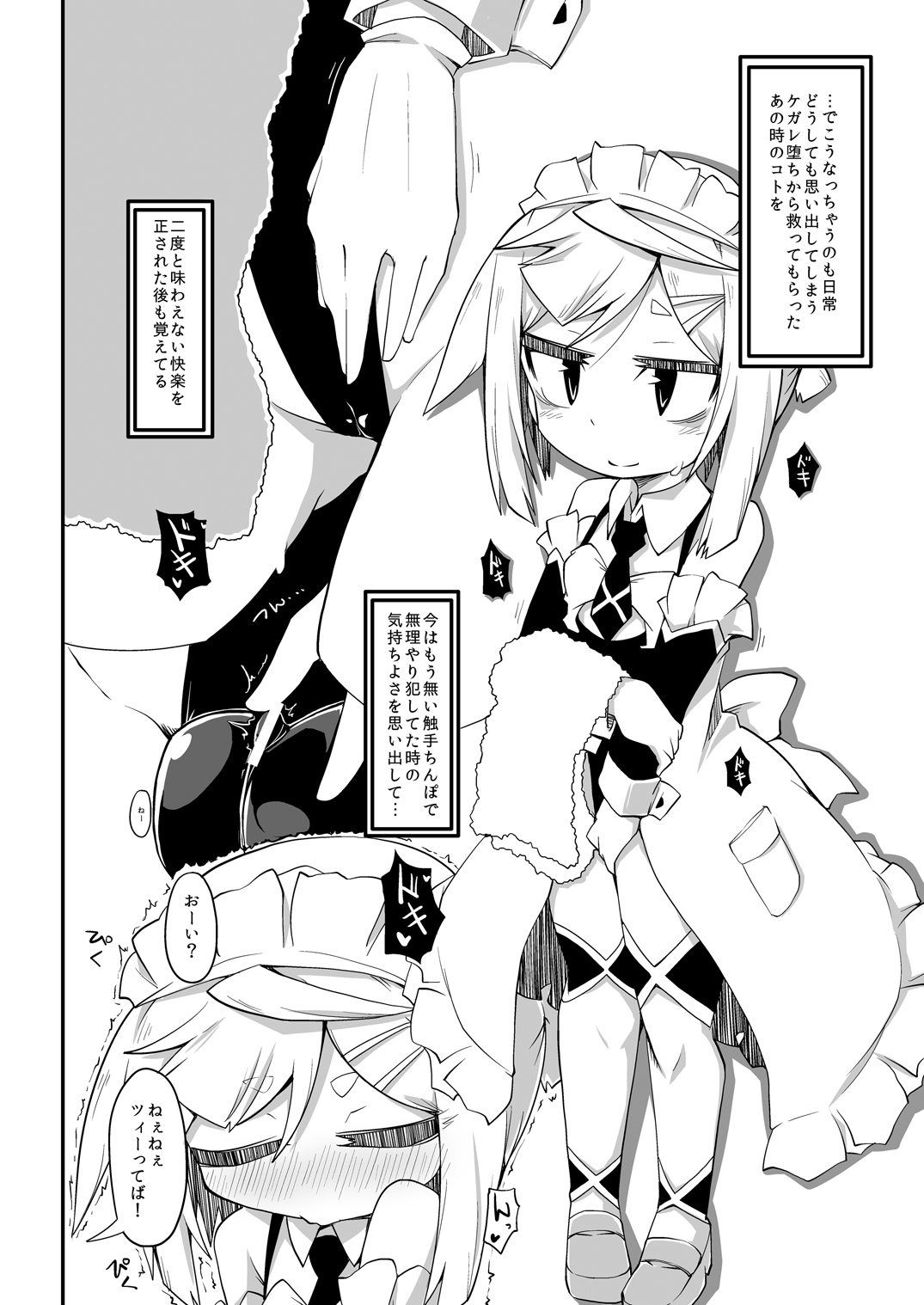 [れく空間 (れく)] 拾われ少女Zの非ニチジョウ DisGraiLife Case:Z-01 [DL版]