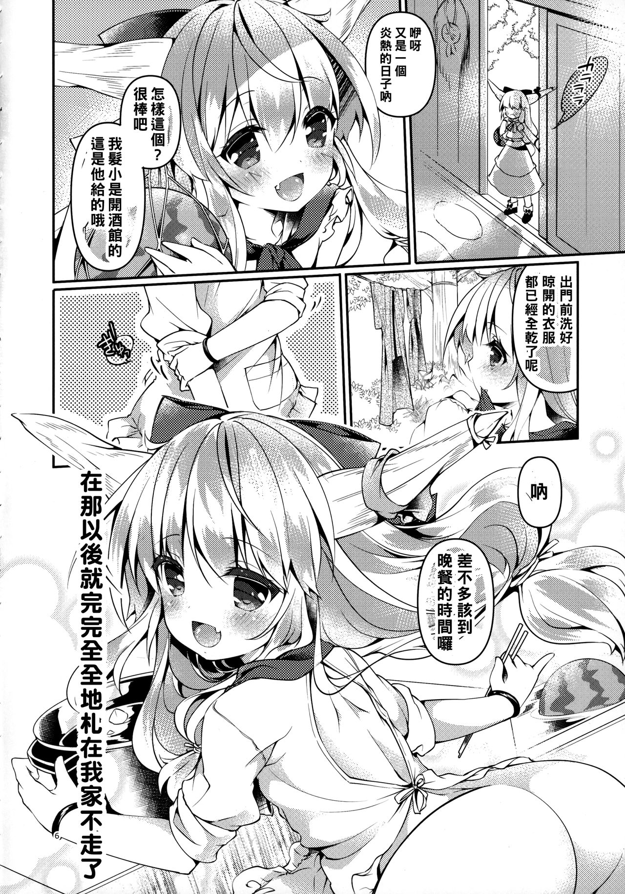 (秋季例大祭6) [ENJOY MIX (伽藍快)] 萃香さんは甘やかし妻 (東方Project) [中国翻訳]