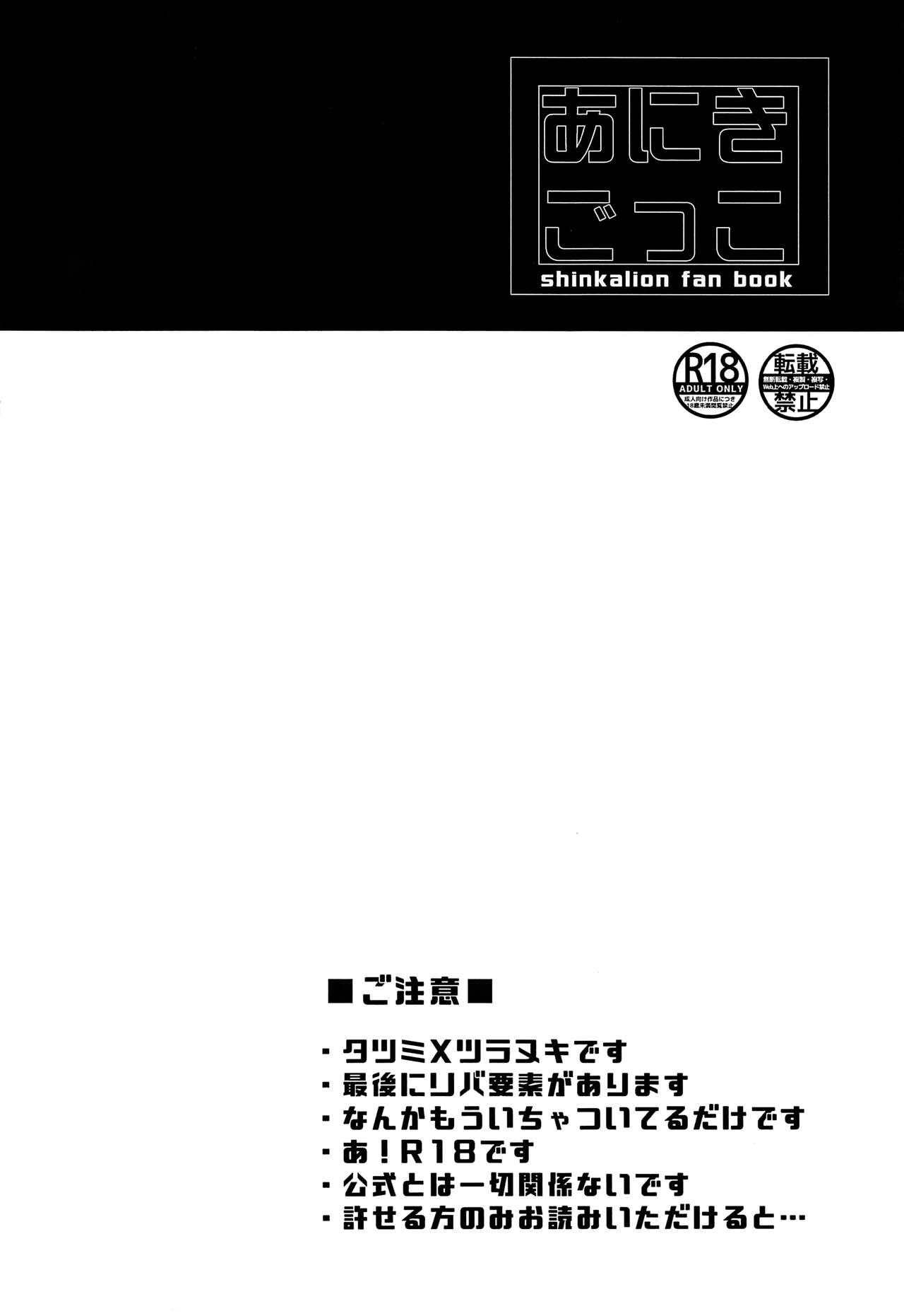 (ぼーいず☆パレード2) [とらたまたま (とさ)] あにきごっこ (新幹線変形ロボ シンカリオン)