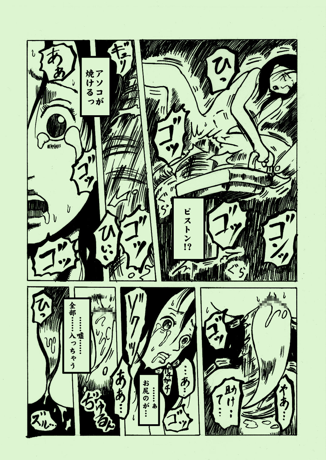 [奇人楼] 機械姦03 [DL版]