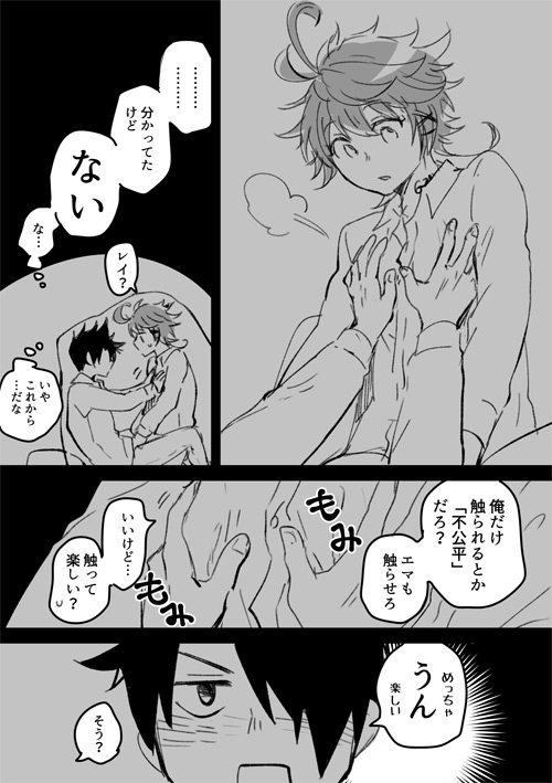 [クルーマ] レイエマ漫画
