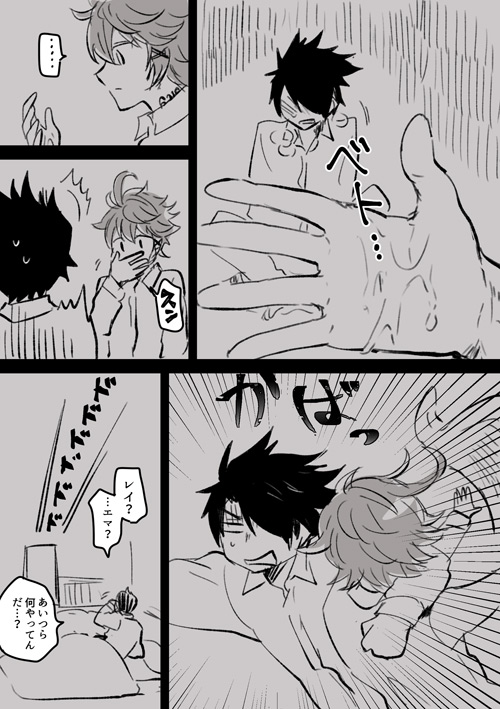 [クルーマ] レイエマ漫画