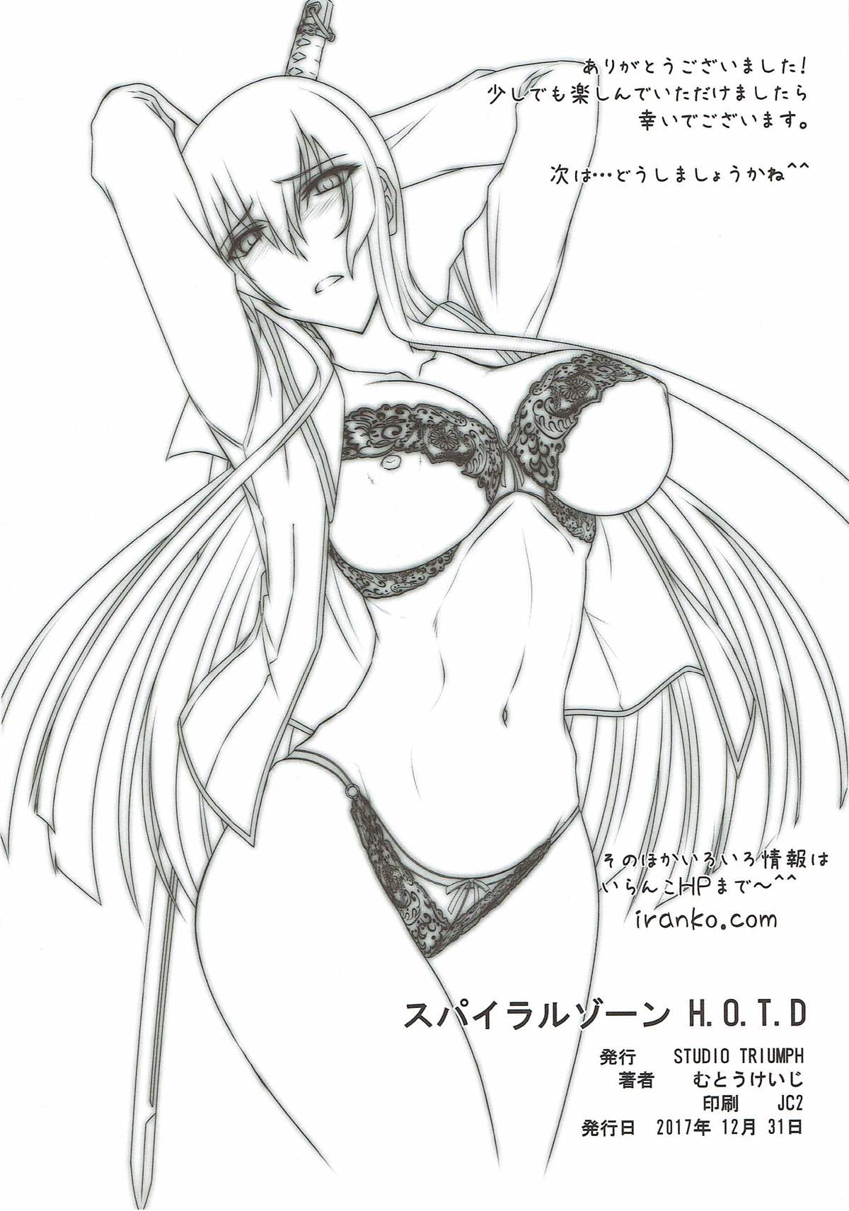 (C93) [STUDIO TRIUMPH (むとうけいじ)] SPIRAL ZONE H.O.T.D (学園黙示録 HIGHSCHOOL OF THE DEAD) [中国翻訳]