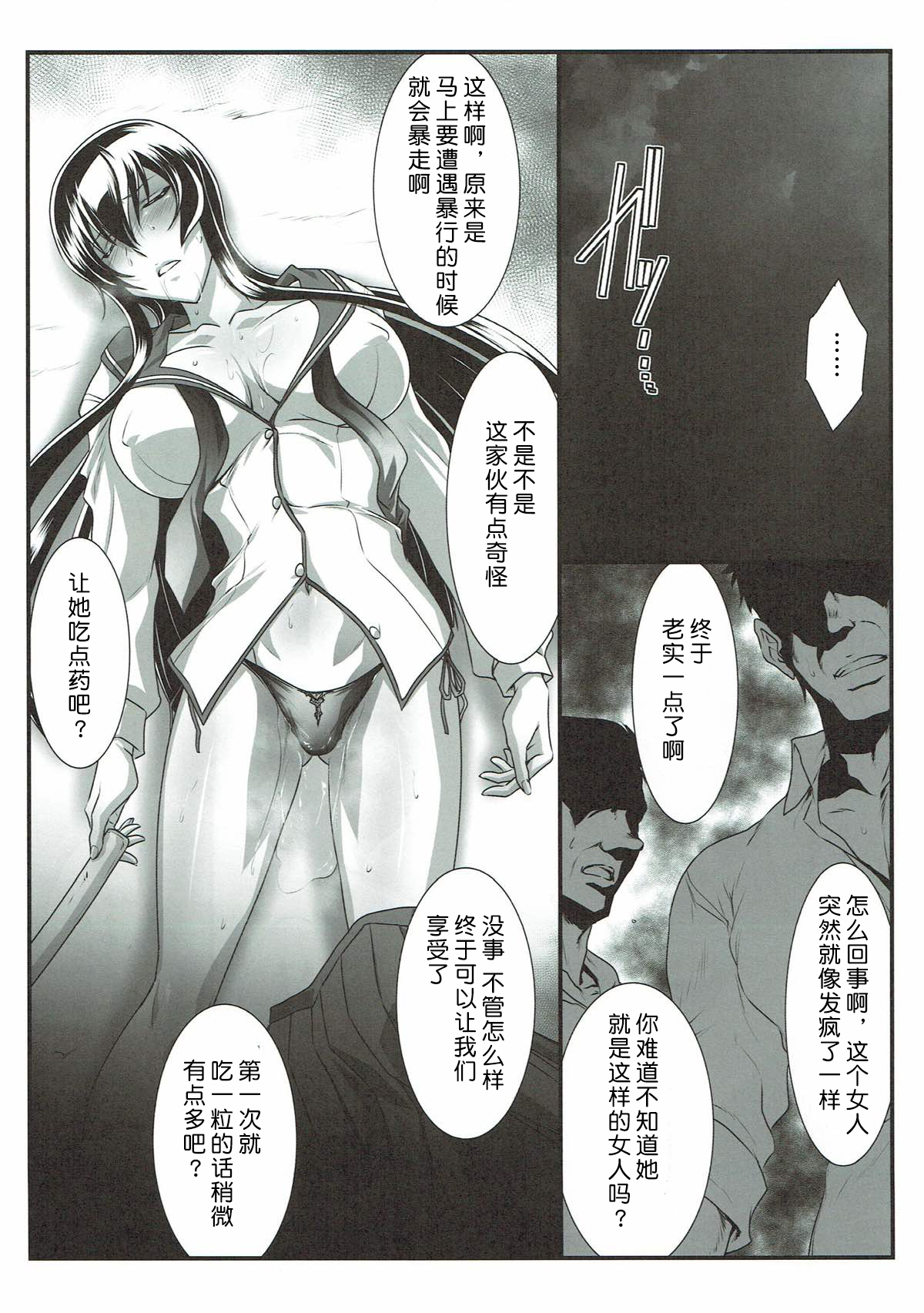 (C93) [STUDIO TRIUMPH (むとうけいじ)] SPIRAL ZONE H.O.T.D (学園黙示録 HIGHSCHOOL OF THE DEAD) [中国翻訳]